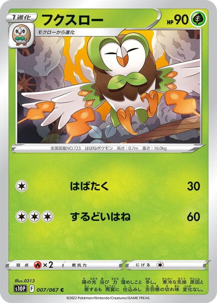 Dartrix 007 Normal