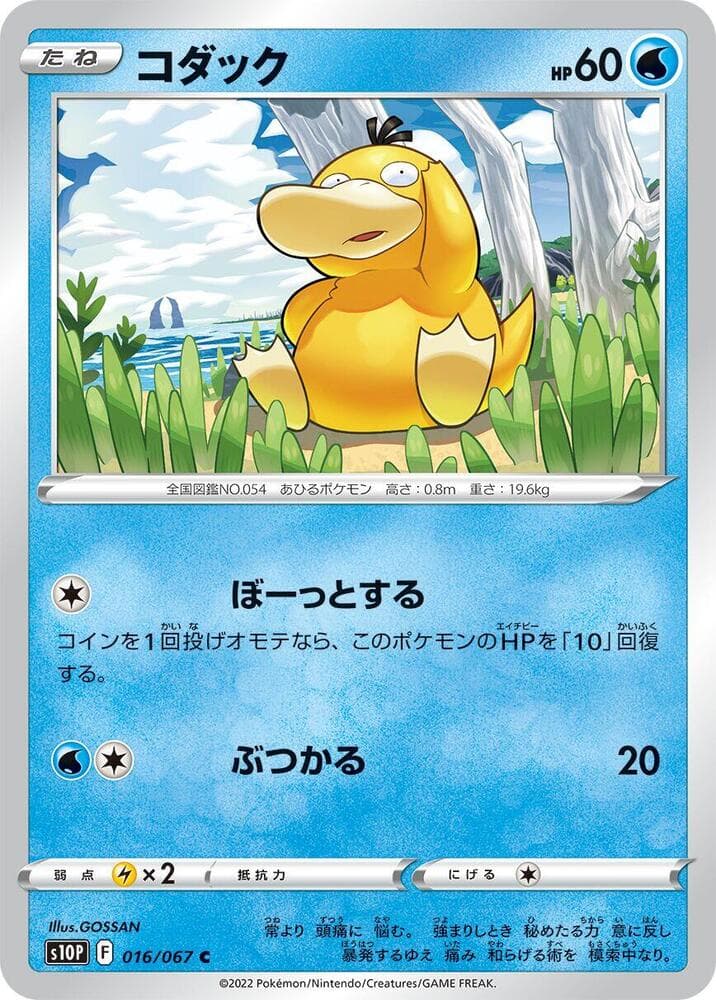 Psyduck 016