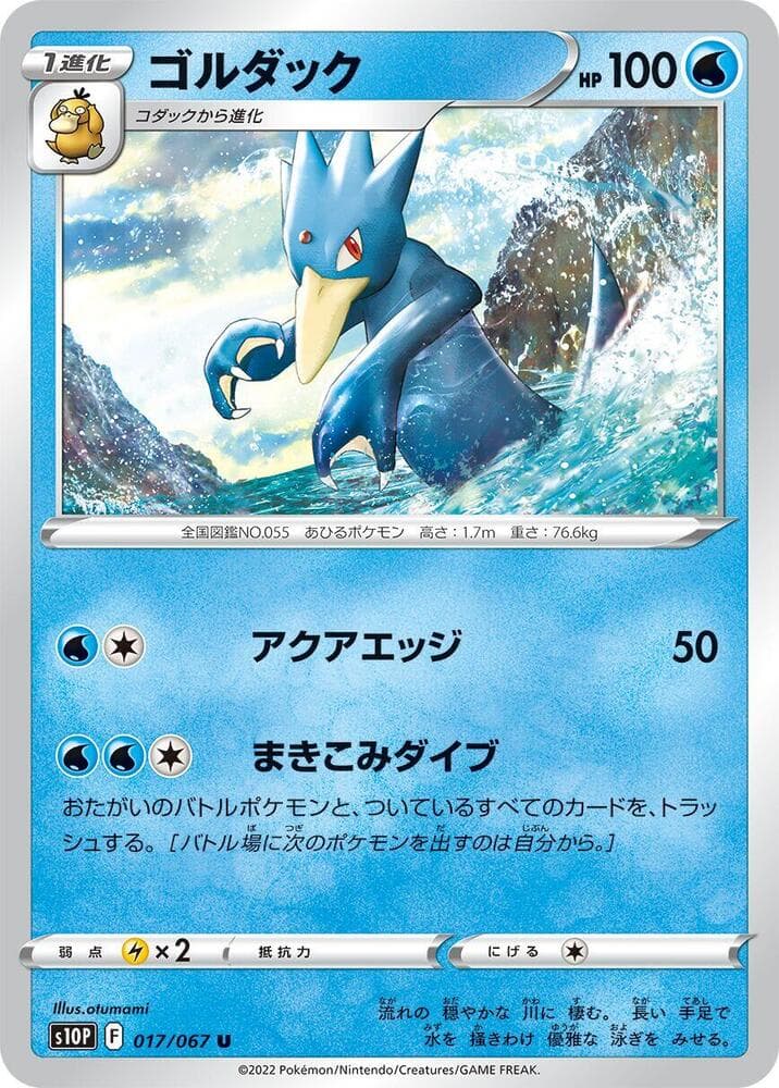 Golduck 017 Normal