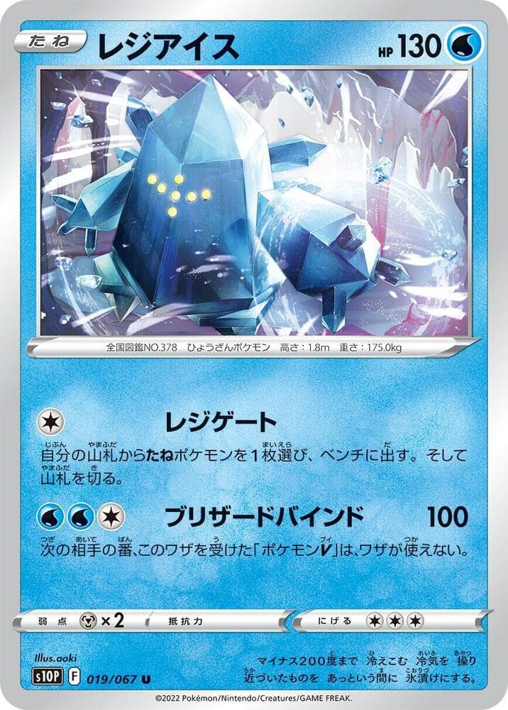 Regice 019