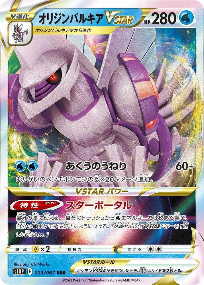 Origin Palkia VSTAR 023