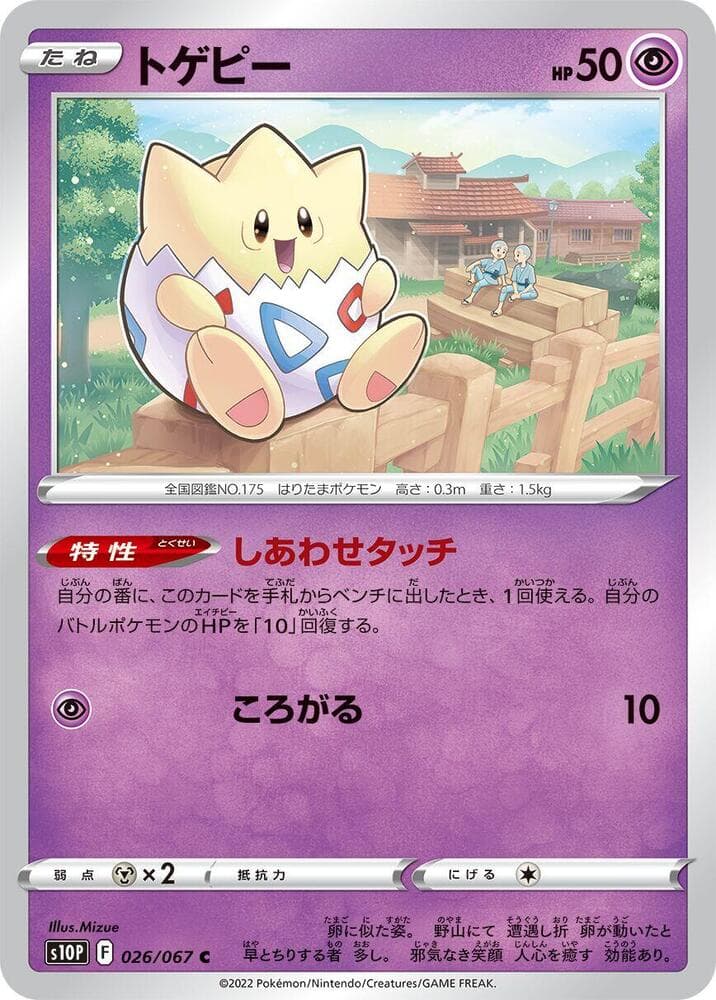 Togepi 026