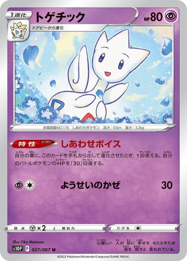 Togetic 027