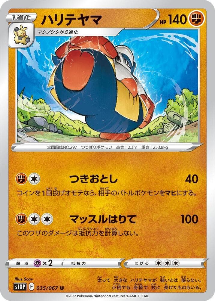 Hariyama 035 Normal