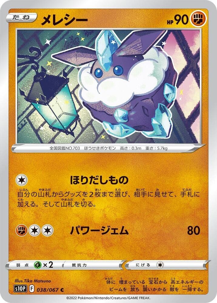 Dedenne 038 Normal