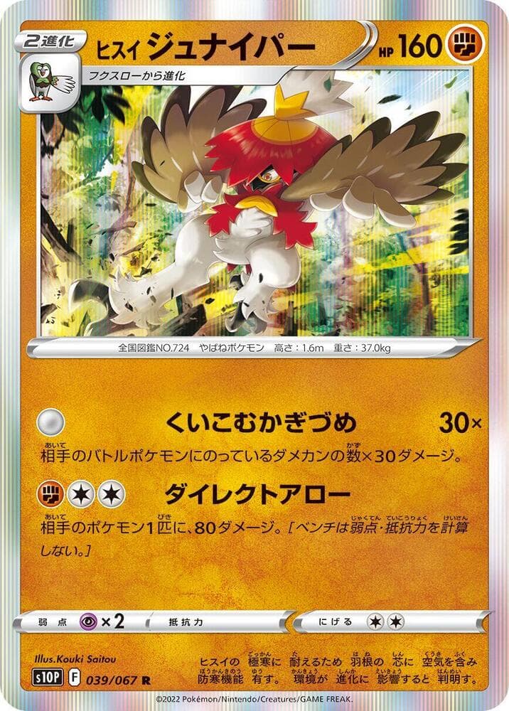 Hisuian Decidueye 039