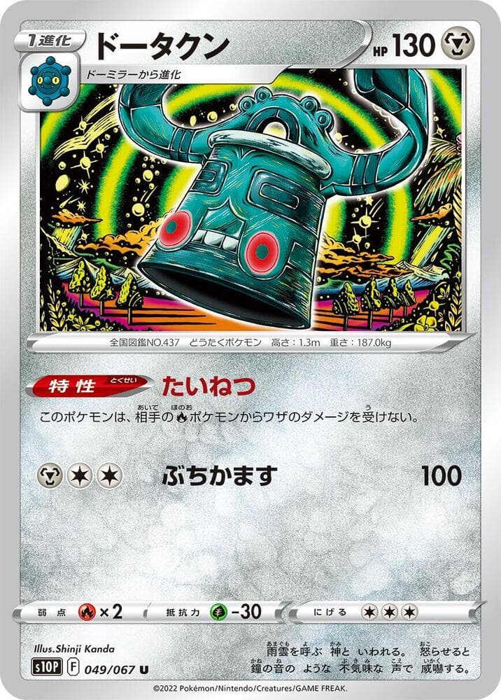 Bronzong 049