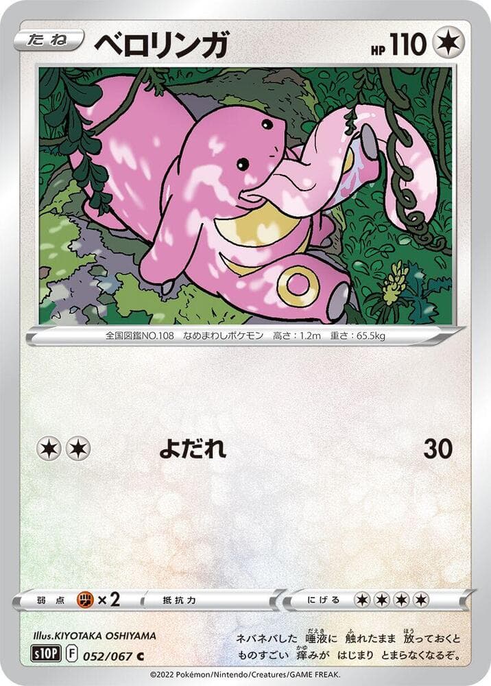 Lickitung 052 Normal