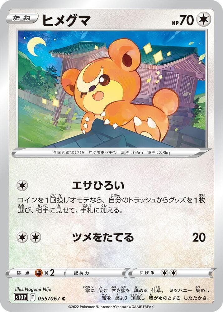 Teddiursa 055 Normal
