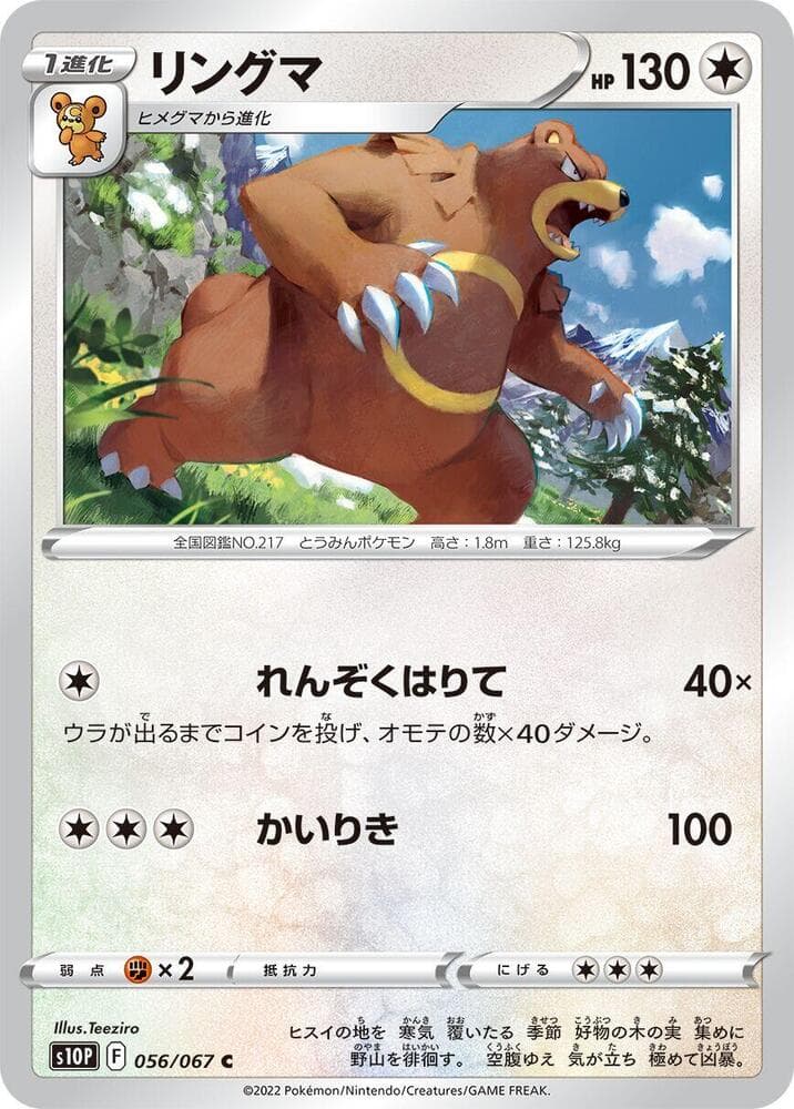 Ursaring 056 Normal