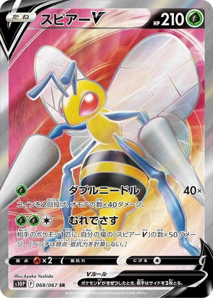 Beedrill V 068 Normal