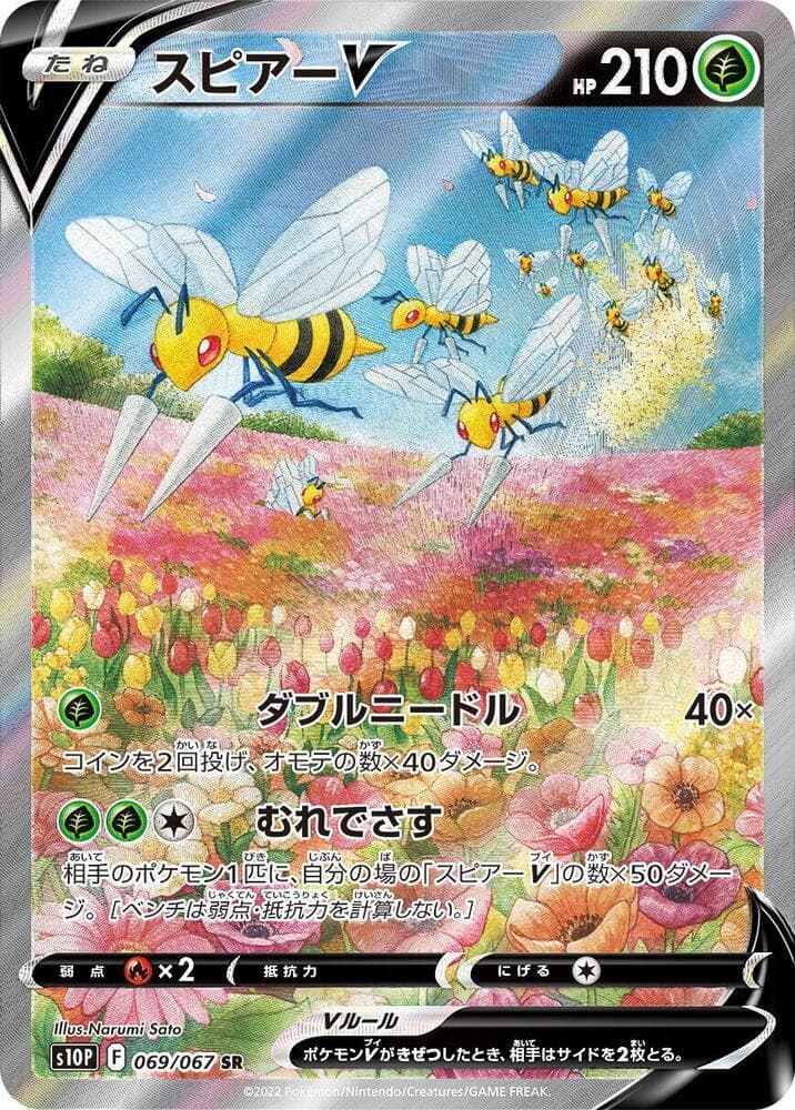 Beedrill V 069