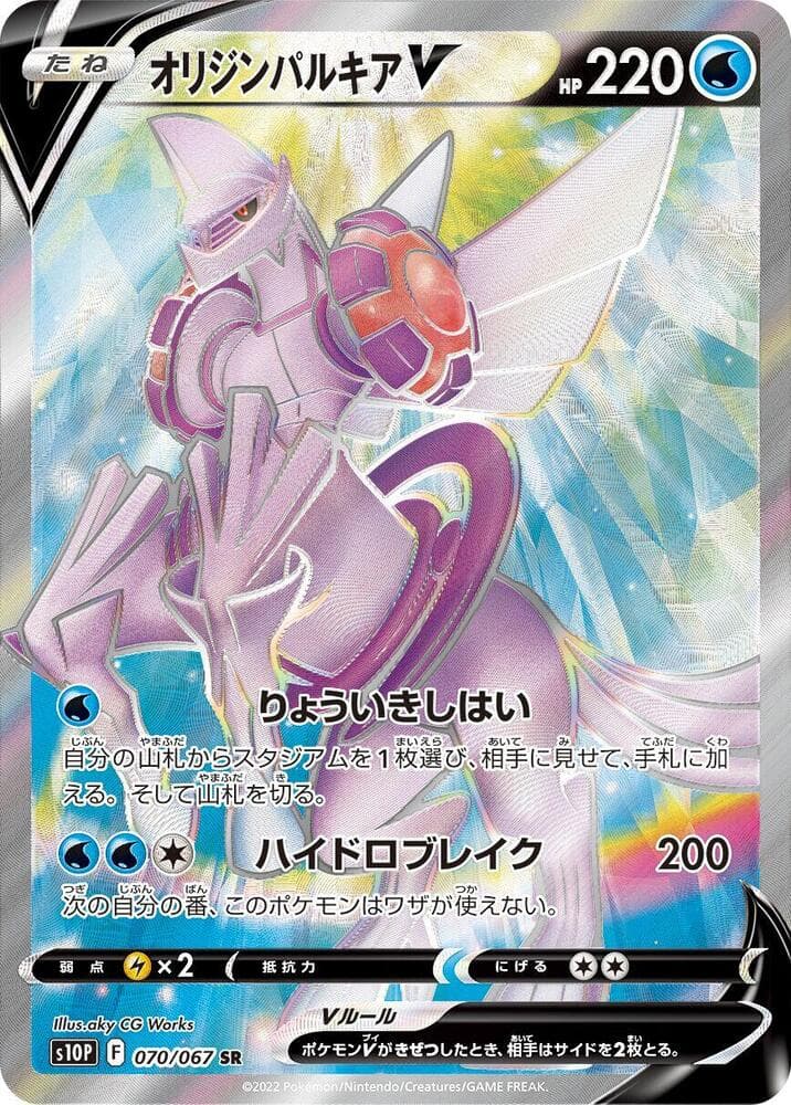 Origin Palkia V 070 Normal