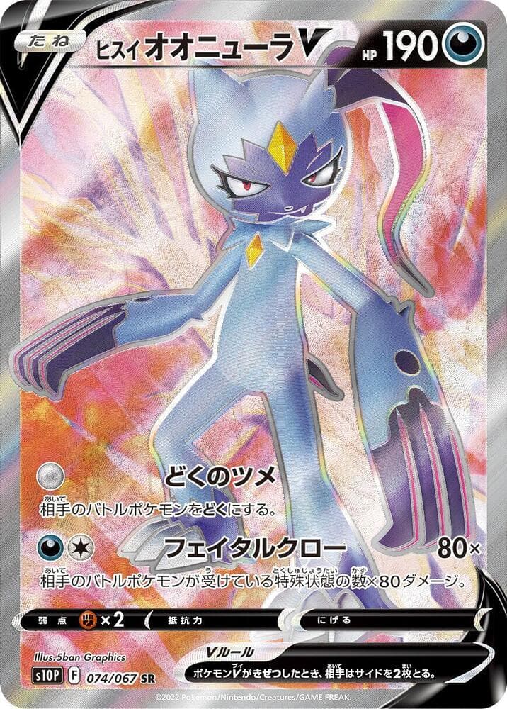 Hisuian Sneasler V 074