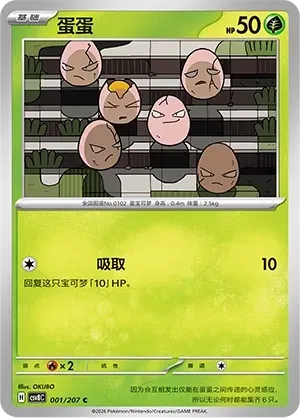 Exeggcute 001