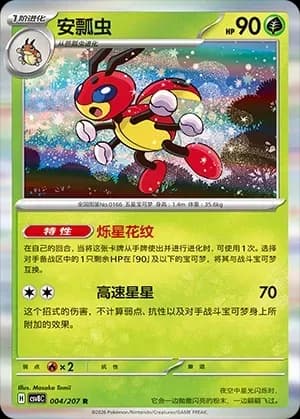 Ledian Pokeball Holo 004 Normal