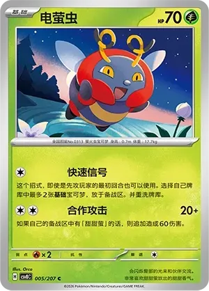 Volbeat Pokeball Holo 005 Normal