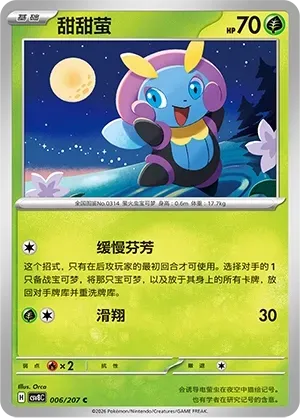 Illumise Pokeball Holo 006
