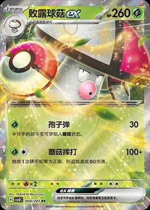 Amoonguss EX 008