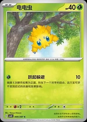 Joltik Masterball Holo 009
