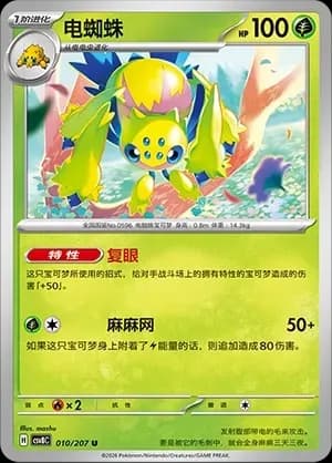 Galvantula Pokeball Holo 010