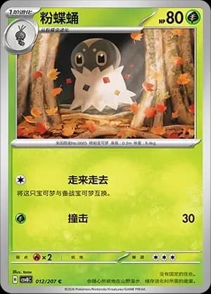 Spewpa Masterball Holo 012