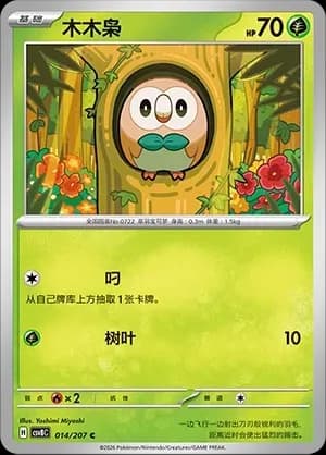 Rowlet Masterball Holo 014