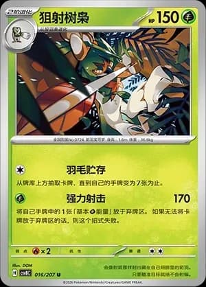 Decidueye 016