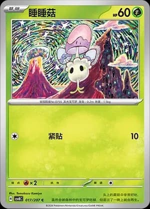Morelull Pokeball Holo 017
