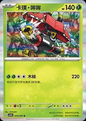 Tapu Bulu 019