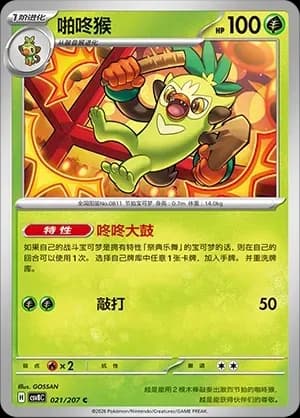 Thwackey Pokeball Holo 021