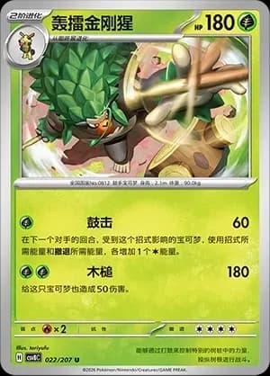 Rillaboom Masterball Holo 022