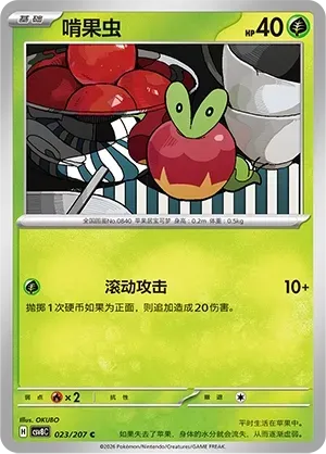 Applin Masterball Holo 023