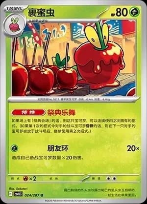 Dipplin Masterball Holo 024
