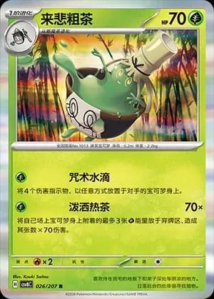 Sinistcha Pokeball Holo 026