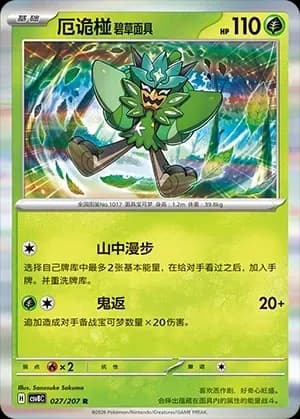 Teal Mask Ogerpon Masterball Holo 027