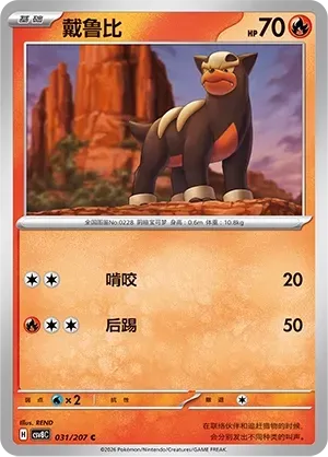 Houndour Masterball Holo 031