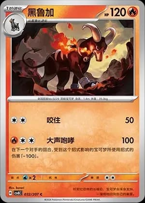 Houndoom Pokeball Holo 032 Normal