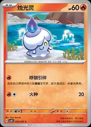 Litwick Masterball Holo 033