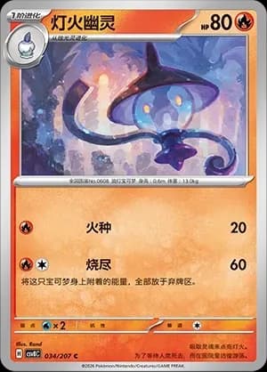 Lampent 034