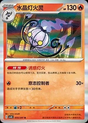 Chandelure Pokeball Holo 035 Normal