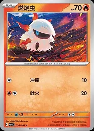 Larvesta Masterball Holo 036 Normal