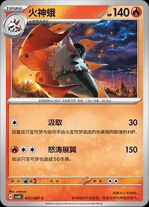 Volcarona Masterball Holo 037