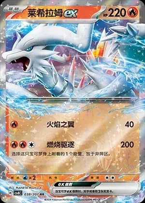 Reshiram EX 038