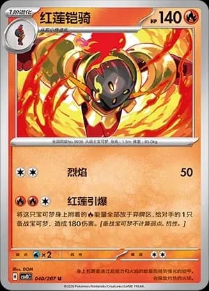 Armarouge Pokeball Holo 040