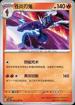 Ceruledge Masterball Holo 041