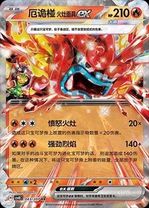 Hearthflame Mask Ogerpon 043