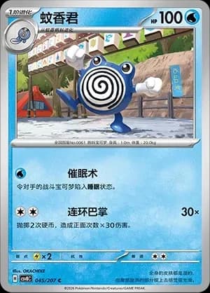 Poliwhirl 045