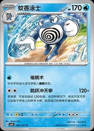 Poliwrath Masterball Holo 046