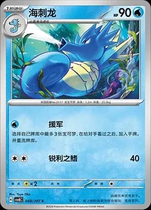 Seadra Pokeball Holo 048